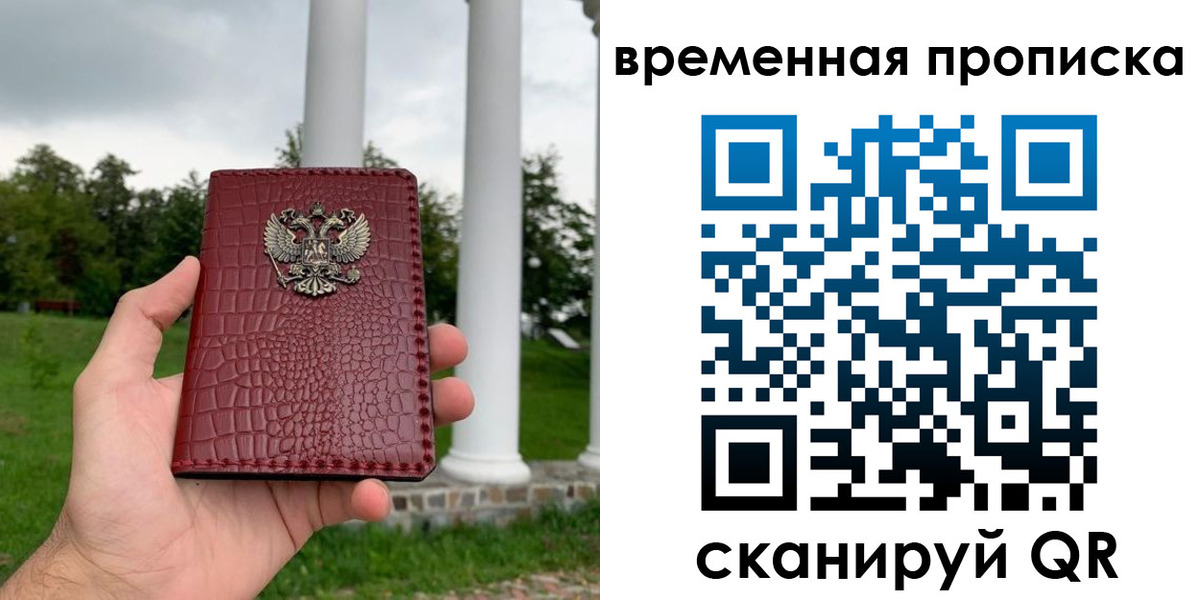 купить прописку в Курске