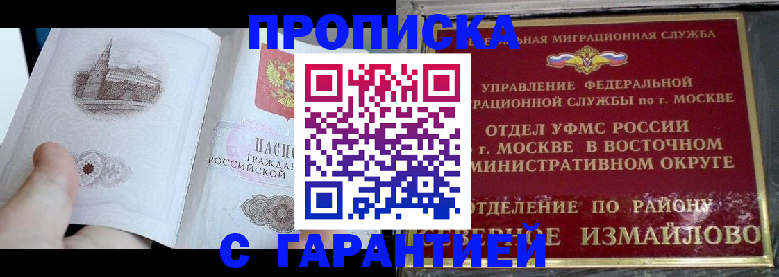 временная регистрация гарантия в Курске