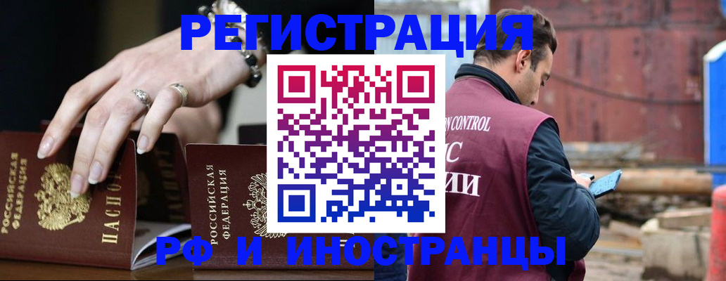 временная прописка в Курске
