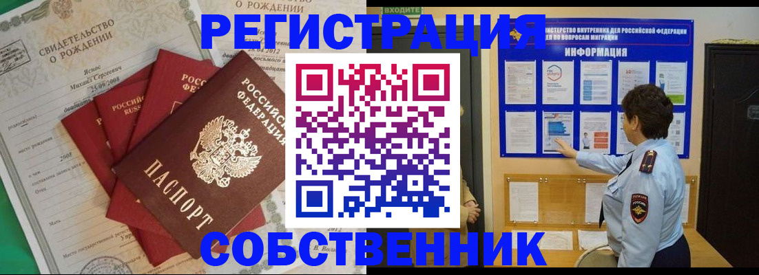 прописка паспорт в Курске