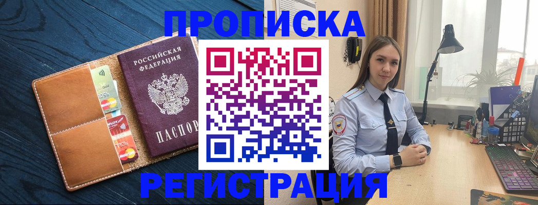 прописка ребенка в Курске