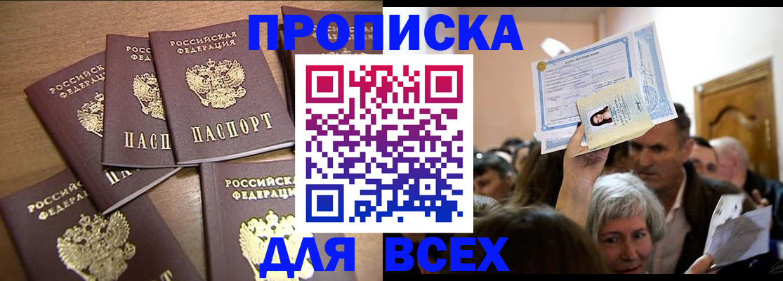 прописка для военкомата в Курске