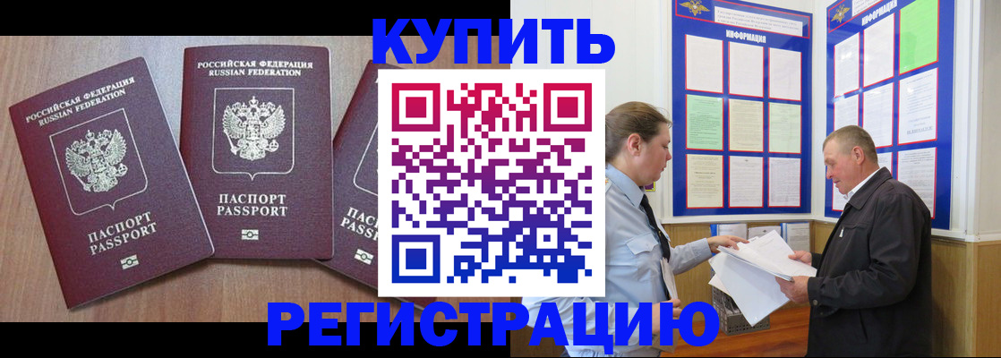 прописка регистрация в Курске